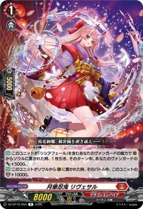 Gekka Ninki Revesal (DZ-BT16/050)