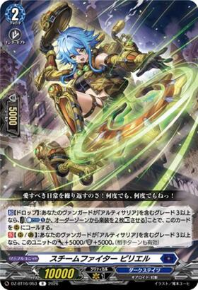 Steam Fighter Pilier (DZ-BT16/053)