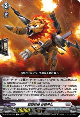 Combat Beast Machine Enshishimaru (DZ-BT16/055)