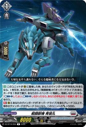 Combat Beast Machine Aokamimaru (DZ-BT16/056) R
