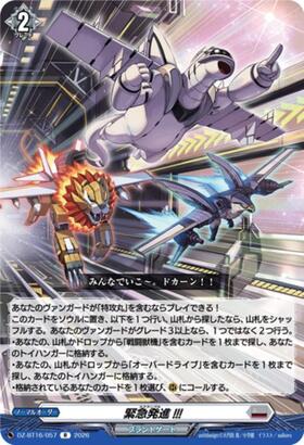 Emergency launch!!! (DZ-BT16/057) R
