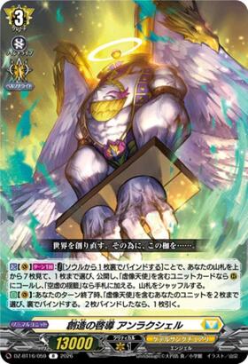Creational Enlightenment Anrakh Shell (DZ-BT16/059) R
