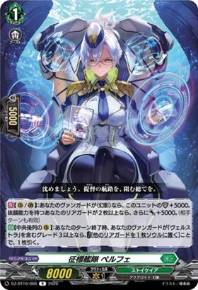Conquest Fleet Perfe (DZ-BT16/066) R
