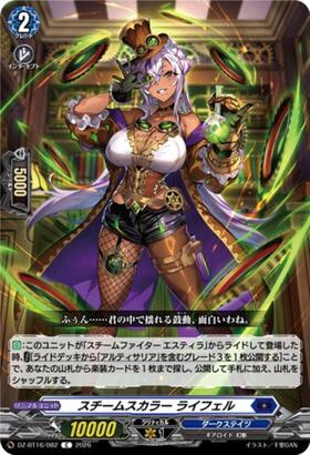 Steam Scholar Reifel (DZ-BT16/082)