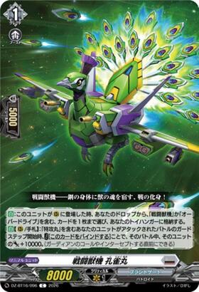 Combat Beast Machine Kujakumaru (DZ-BT16/096)
