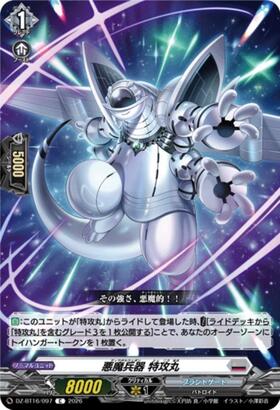 Devil's Weapon, Suicide Attack Maru (DZ-BT16/097)
