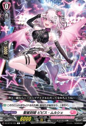 Holy Star Princess Pipis Murshe (DZ-BT16/125)