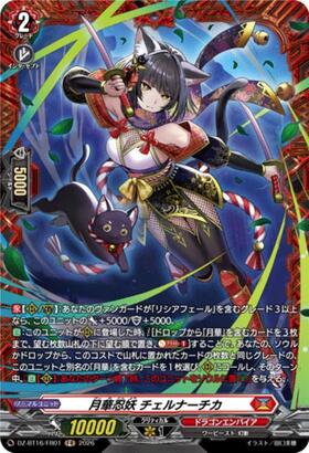 Gekka Shinobi Chernachika (DZ-BT16/FR01) FR