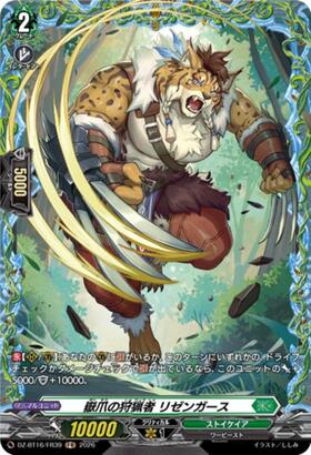 Mountain Claw Hunter Rizengarth (DZ-BT16/FR39) FR