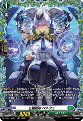 Conquest Fleet Perfe (DZ-BT16/FR41) FR