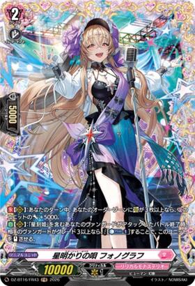 Starlight Song Phonograph (DZ-BT16/FR43) FR