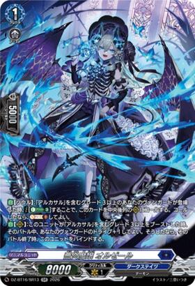 Rose Flame Demon Princess Orzel (DZ-BT16/SR13) SR