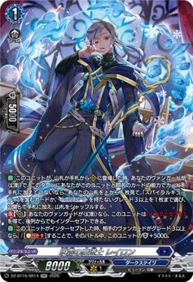 Ice Mage Raylon (DZ-BT16/SR14) SR
