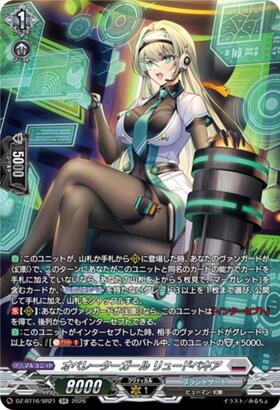 Operator Girl Ryudbekia (DZ-BT16/SR21) SR