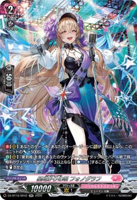 Starlight Song Phonograph (DZ-BT16/SR42) SR