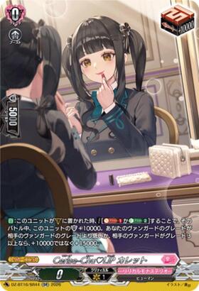 Cerise-Chu?LiP Carat (DZ-BT16/SR44) SR