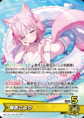 [JP] Hakui Koyori (hEB01-003) OSR