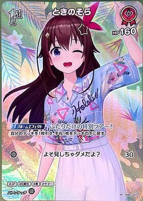 Tokino Sora (hEB01-007)