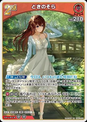 Tokino Sora (hEB01-010)