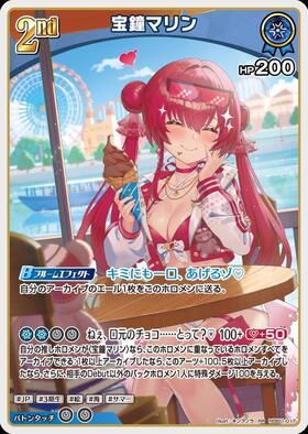 [JP] Houshou Marine (hEB01-017) RR