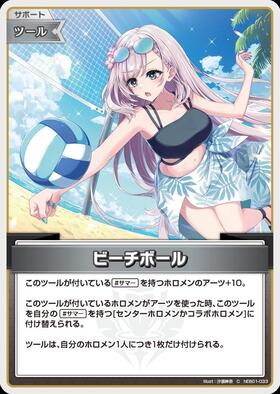 [JP] Beach Ball (hEB01-033) C