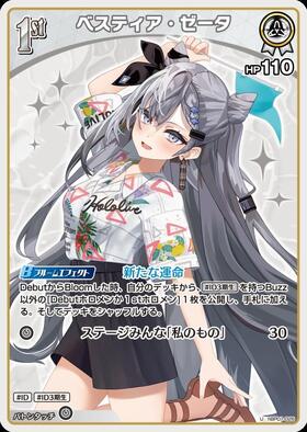 [JP] Vestia Zeta (hBP01-026) U [hEB01]