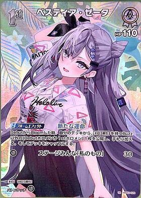 Vestia Zeta (hBP01-026)(hEB01)