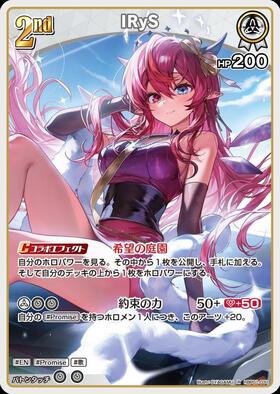 IRyS (hBP01-031)[illust. SYAGAMU]