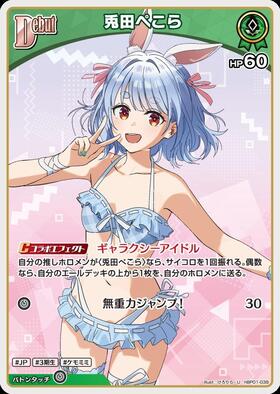 [JP] Usada Pekora (hBP01-039) U [hEB01] [illust. Kerorira]