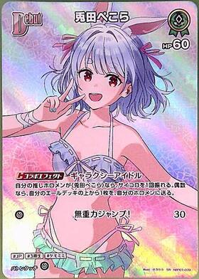 [JP] Usada Pekora (hBP01-039) SR [hEB01] [illust. Kerorira]
