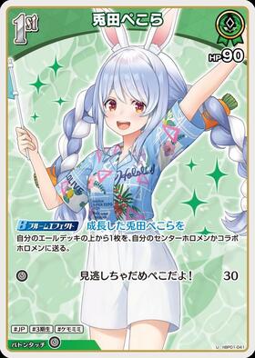 [JP] Usada Pekora (hBP01-041) U [hEB01]