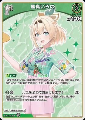 [JP] Kazama Iroha (hBP01-050) U [hEB01]