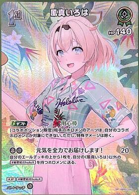 [JP] Kazama Iroha (hBP01-050) SR [hEB01]