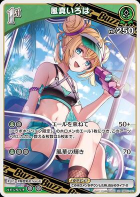 Kazama Iroha (hBP01-051)[illust. CHAMELEON]