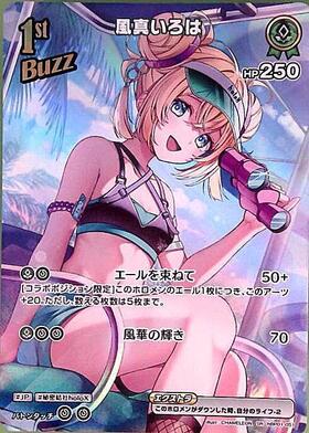 Kazama Iroha (hBP01-051)[illust. CHAMELEON]