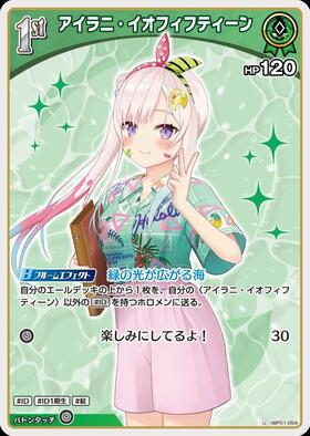 [JP] Airani Iofifteen (hBP01-054) U [hEB01]