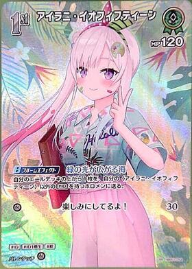 Airani Iofifteen (hBP01-054)(hEB01)