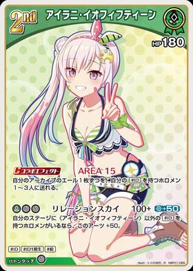 Airani Iofifteen (hBP01-055)[illust. (C)COVER]