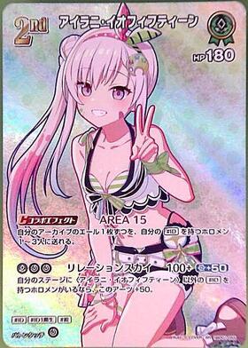 Airani Iofifteen (hBP01-055)[illust. (C)COVER]