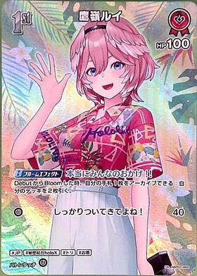 Takane Lui (hBP01-060)(hEB01)