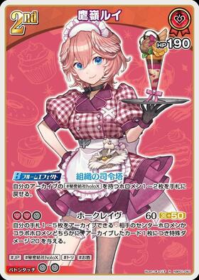 Takane Lui (hBP01-061)[illust. Cherico]