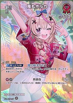 Omaru Polka (hBP01-070)(hEB01)