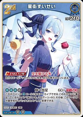 [JP] Hoshimachi Suisei (hBP01-081) RR [hEB01] [illust. ZETTO]