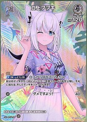 Shirakami Fubuki (hBP02-011)(hEB01)