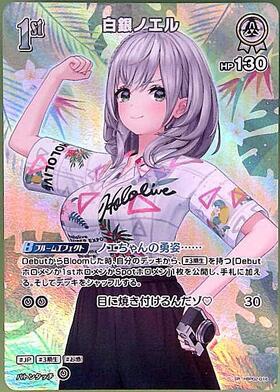 Shirogane Noel (hBP02-016)(hEB01)
