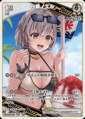 Shirogane Noel (hBP02-017)[illust. Purako]