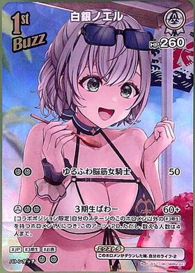 Shirogane Noel (hBP02-017)[illust. Purako]