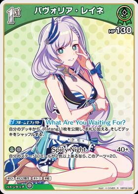 Pavolia Reine (hBP02-022)[illust. (C)COVER]