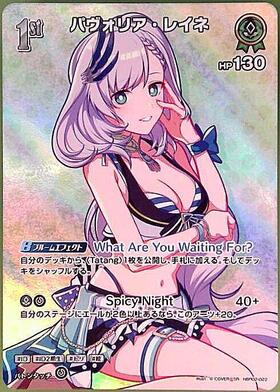 Pavolia Reine (hBP02-022)[illust. (C)COVER]