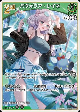 Pavolia Reine (hBP02-023)[illust. Mucha]